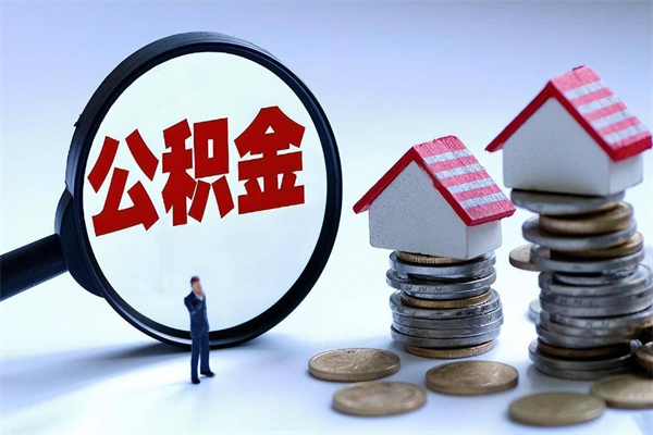 克孜勒苏住房公积金分封存如何取出来（公积金封存部分怎么提取）