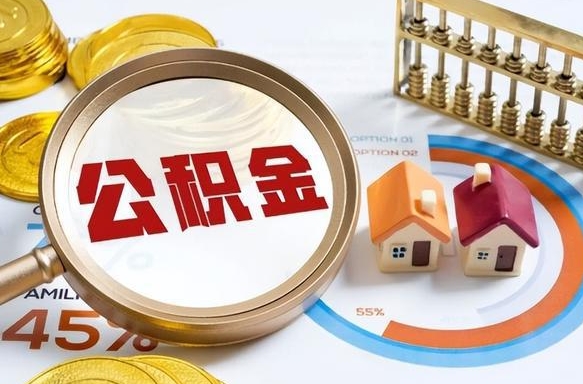 克孜勒苏急用如何提住房公积金（急用钱,怎么把住房公积金提取出来使用?）